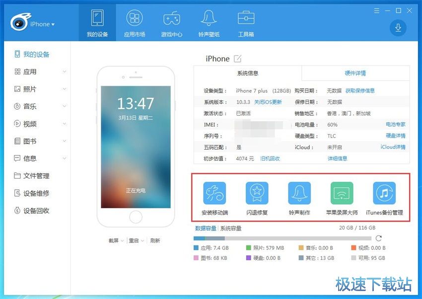 图：iTools 4.3评测