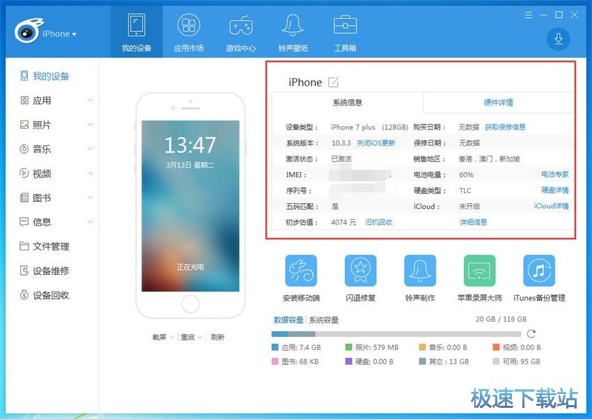 图：iTools 4.3评测