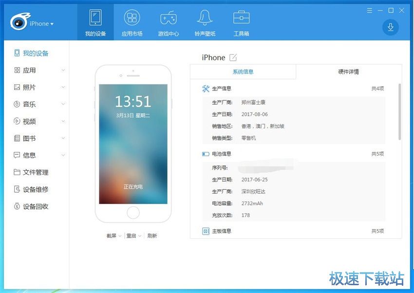 图：iTools 4.3评测