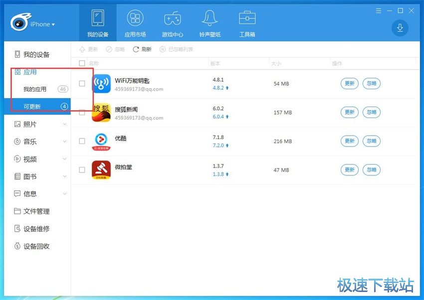 图：iTools 4.3评测