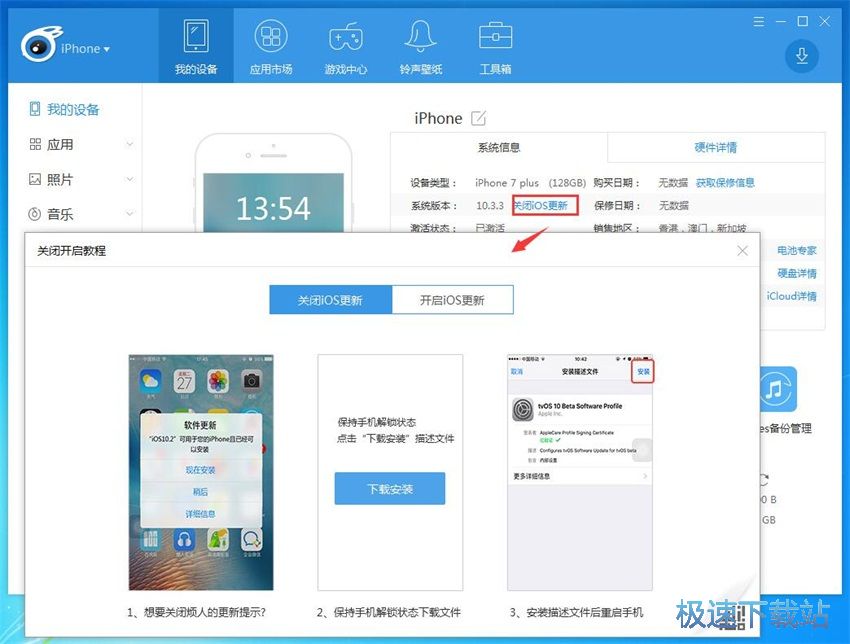 图：iTools 4.3评测