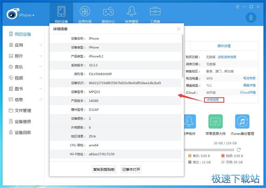 图：iTools 4.3评测