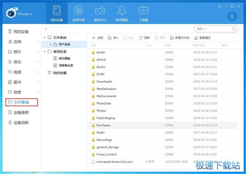 图：iTools 4.3评测