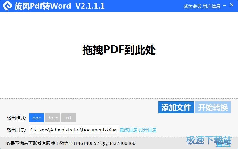 图：PDF转换成Word教程