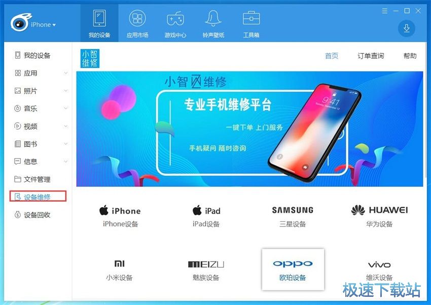 图：iTools 4.3评测