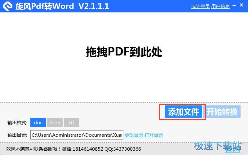 图：PDF转换成Word教程