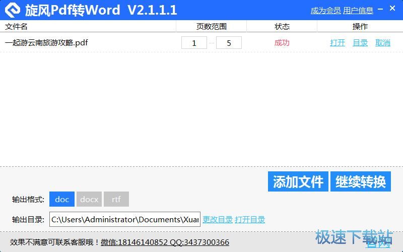 图：PDF转换成Word教程