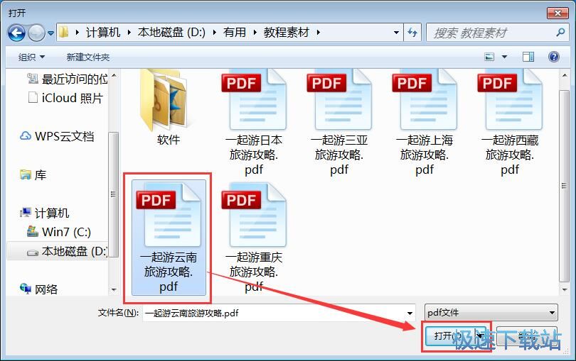 图：PDF转换成Word教程