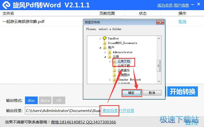 图：PDF转换成Word教程