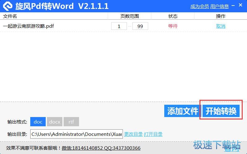 图：PDF转换成Word教程