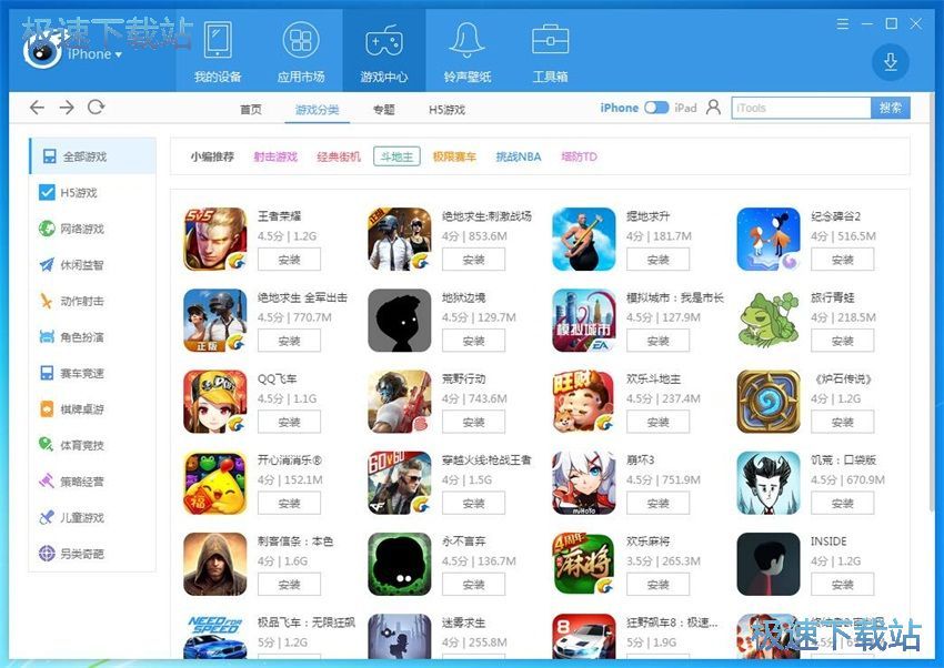 图：iTools 4.3评测