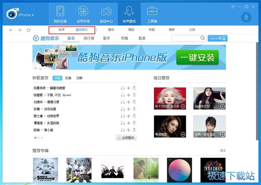图：iTools 4.3评测