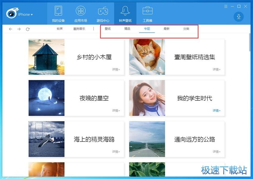 图：iTools 4.3评测