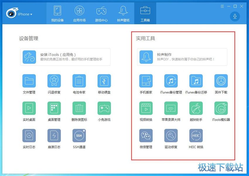 图：iTools 4.3评测