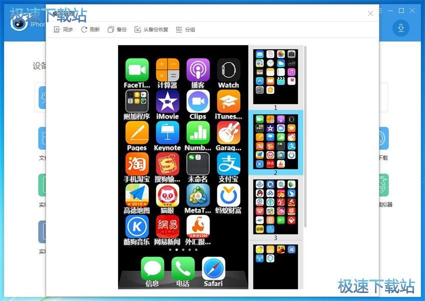 图：iTools 4.3评测