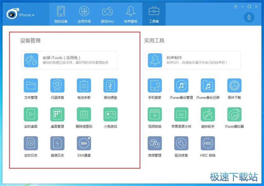 图：iTools 4.3评测