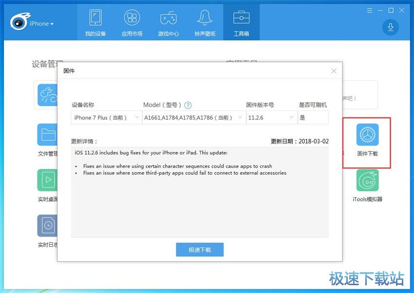 图：iTools 4.3评测