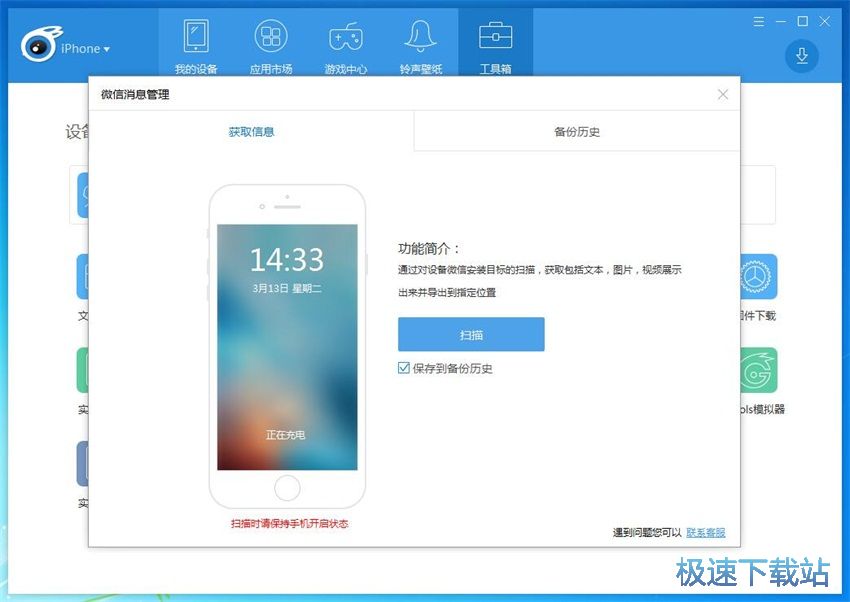 图：iTools 4.3评测