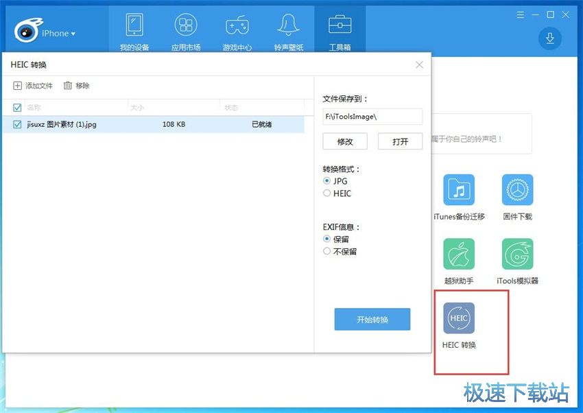 图：iTools 4.3评测