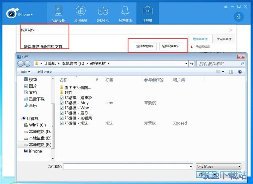 图：iTools 4.3评测