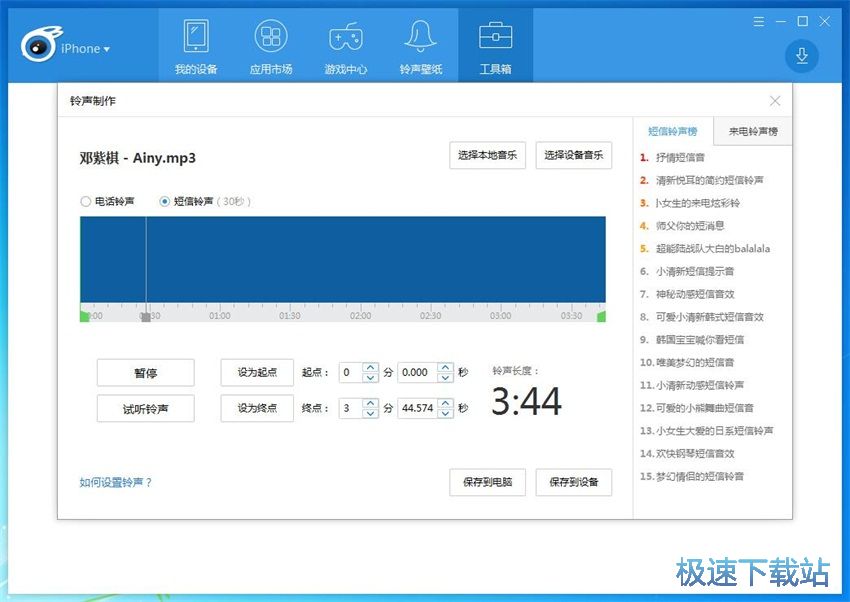 图：iTools 4.3评测