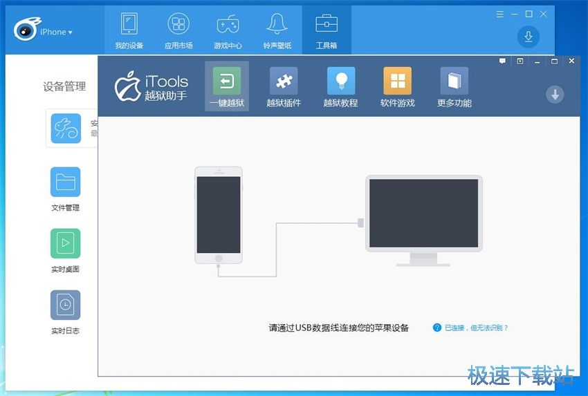 图：iTools 4.3评测