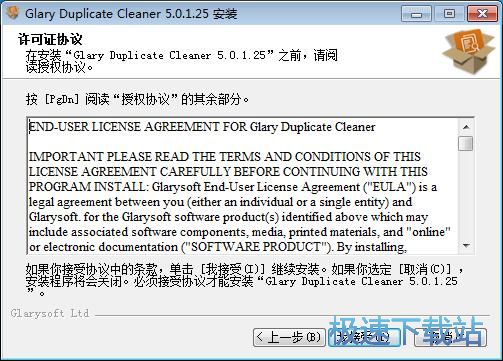 图：Glary Duplicate Cleaner安装教程