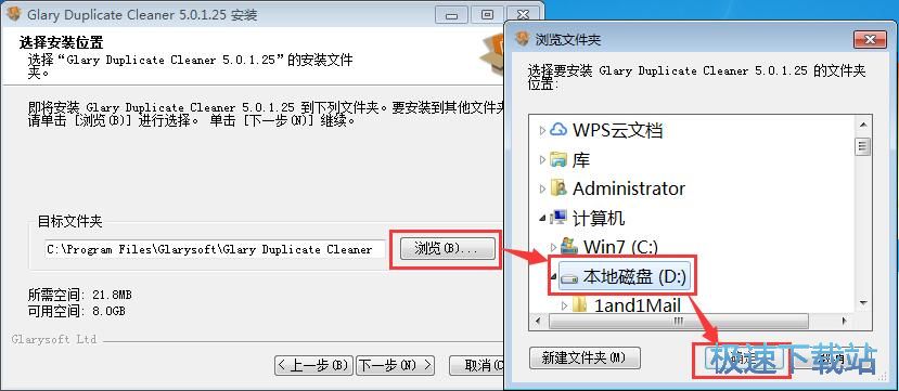 图：Glary Duplicate Cleaner安装教程