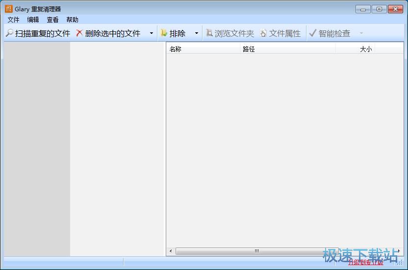 图：扫描并删除重复文件教程