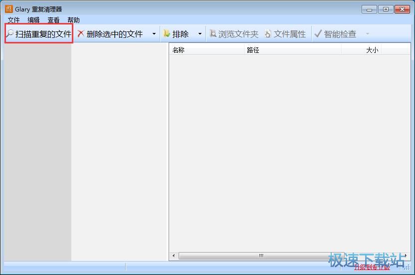 图：扫描并删除重复文件教程