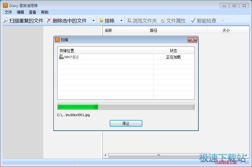 图：扫描并删除重复文件教程