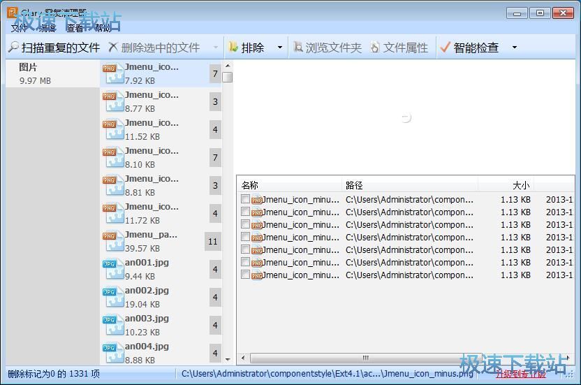 图：扫描并删除重复文件教程