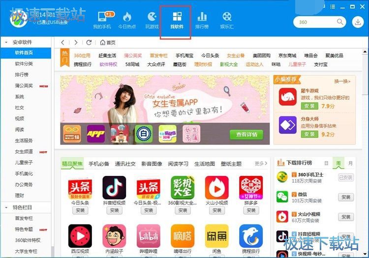 图：安装手机应用教程