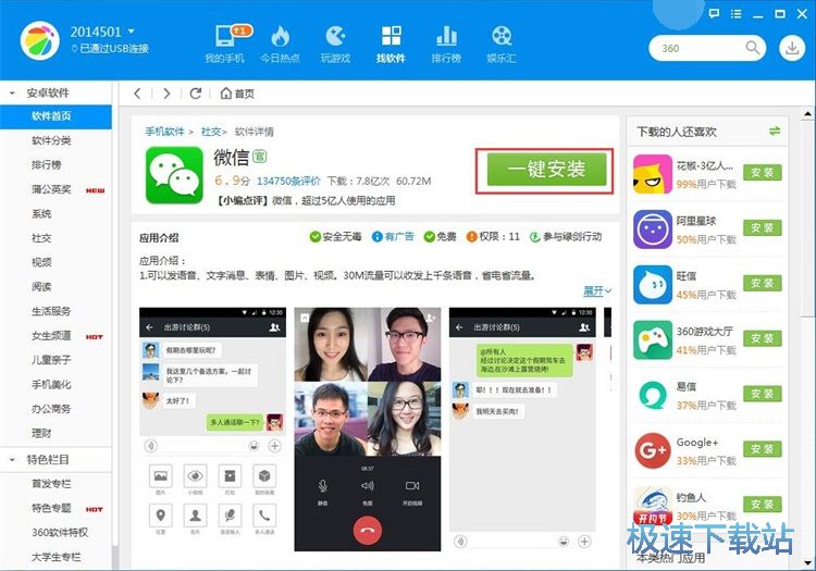 图：安装手机应用教程