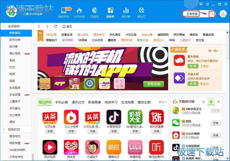 图：安装手机应用教程