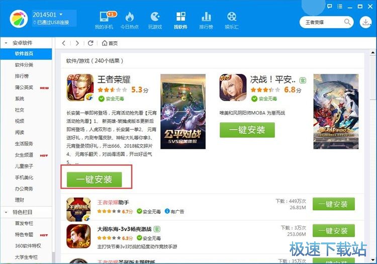 图：安装手机应用教程