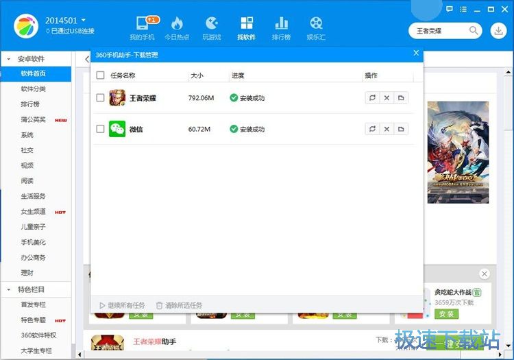 图：安装手机应用教程
