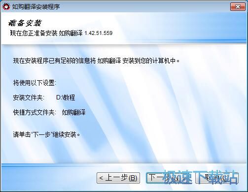 图：如购翻译安装教程