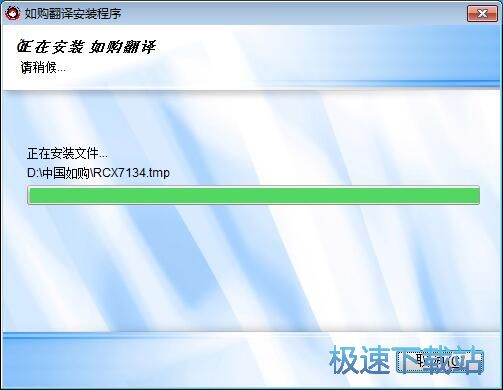 图：如购翻译安装教程