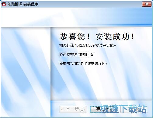 图：如购翻译安装教程