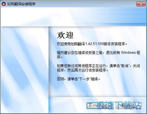 如购翻译安装教程