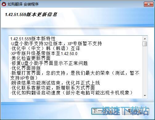 如购翻译安装教程