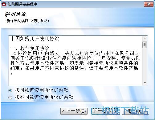 如购翻译安装教程