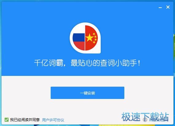 图：千亿词霸安装教程
