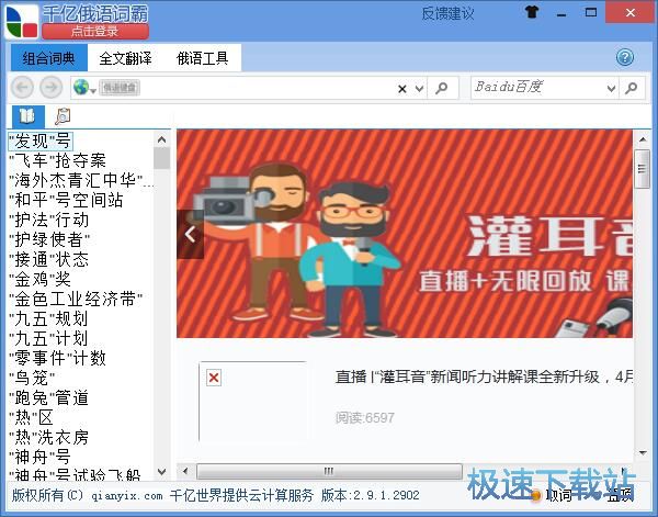 图：查询单词/中俄文互译教程