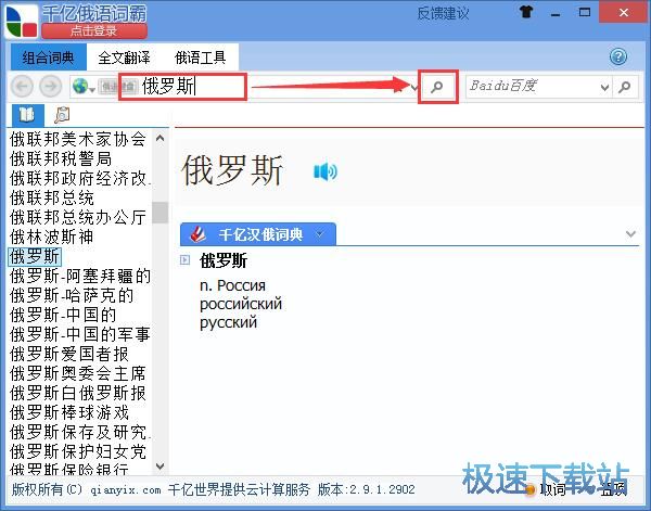 图：查询单词/中俄文互译教程