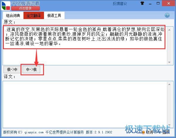 图：查询单词/中俄文互译教程