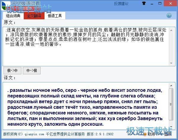 图：查询单词/中俄文互译教程