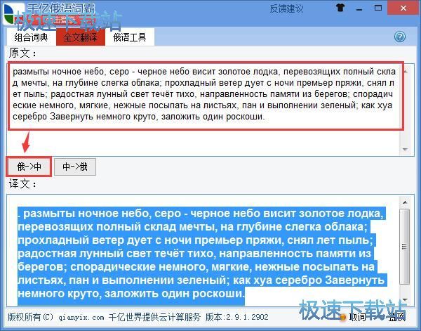 图：查询单词/中俄文互译教程