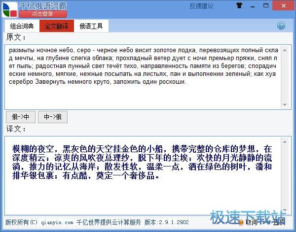图：查询单词/中俄文互译教程